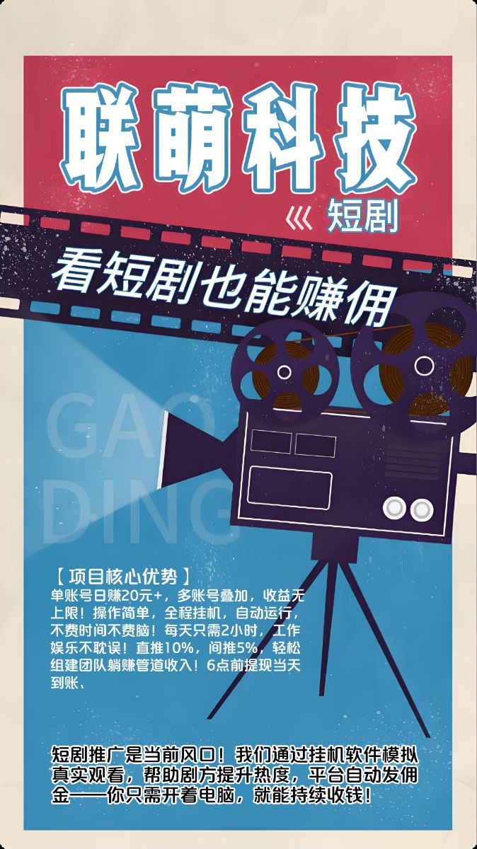 最新联盟短剧,有手机电脑就可以,有渠道收益