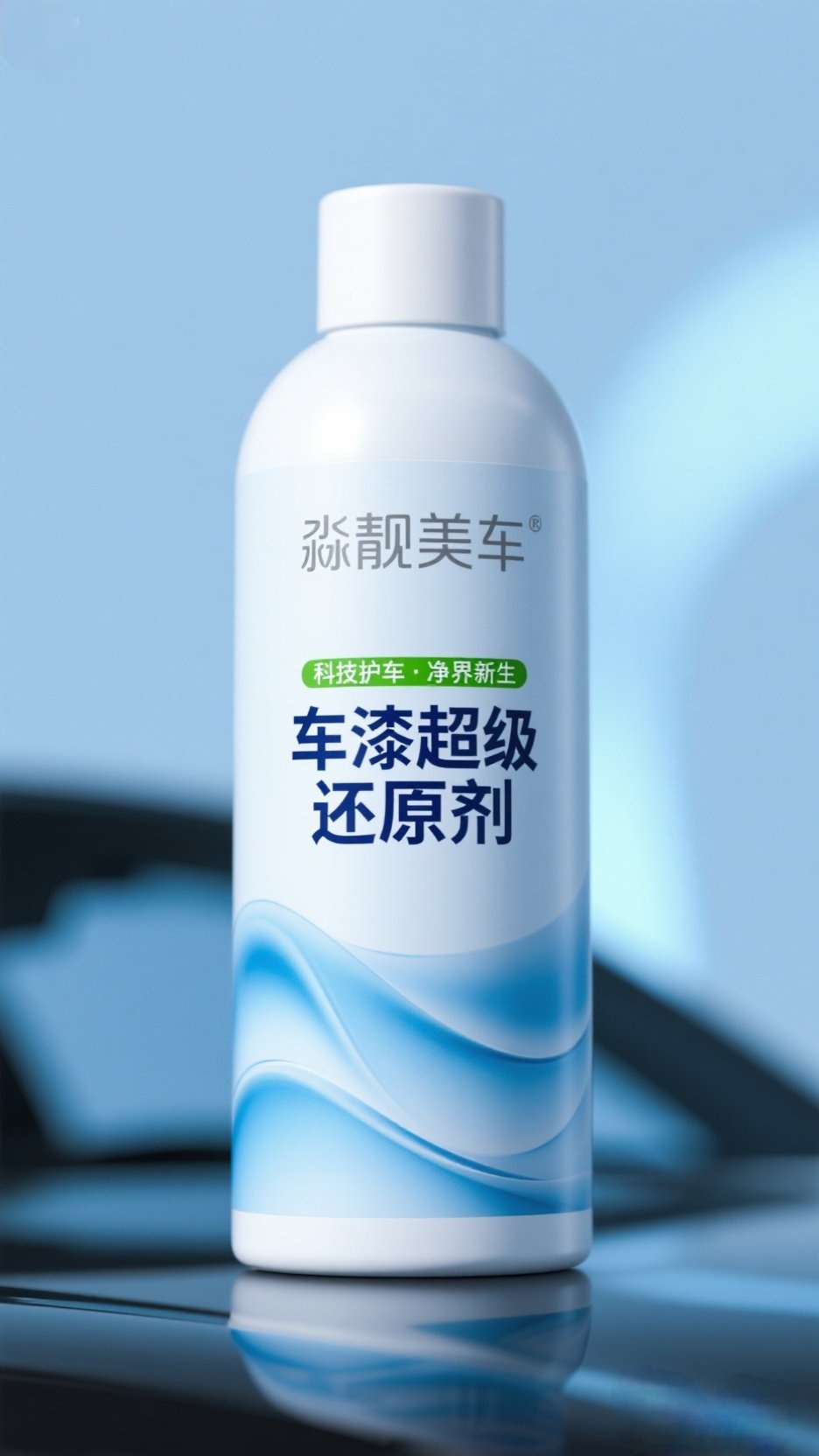 汽车划痕遮蔽修复