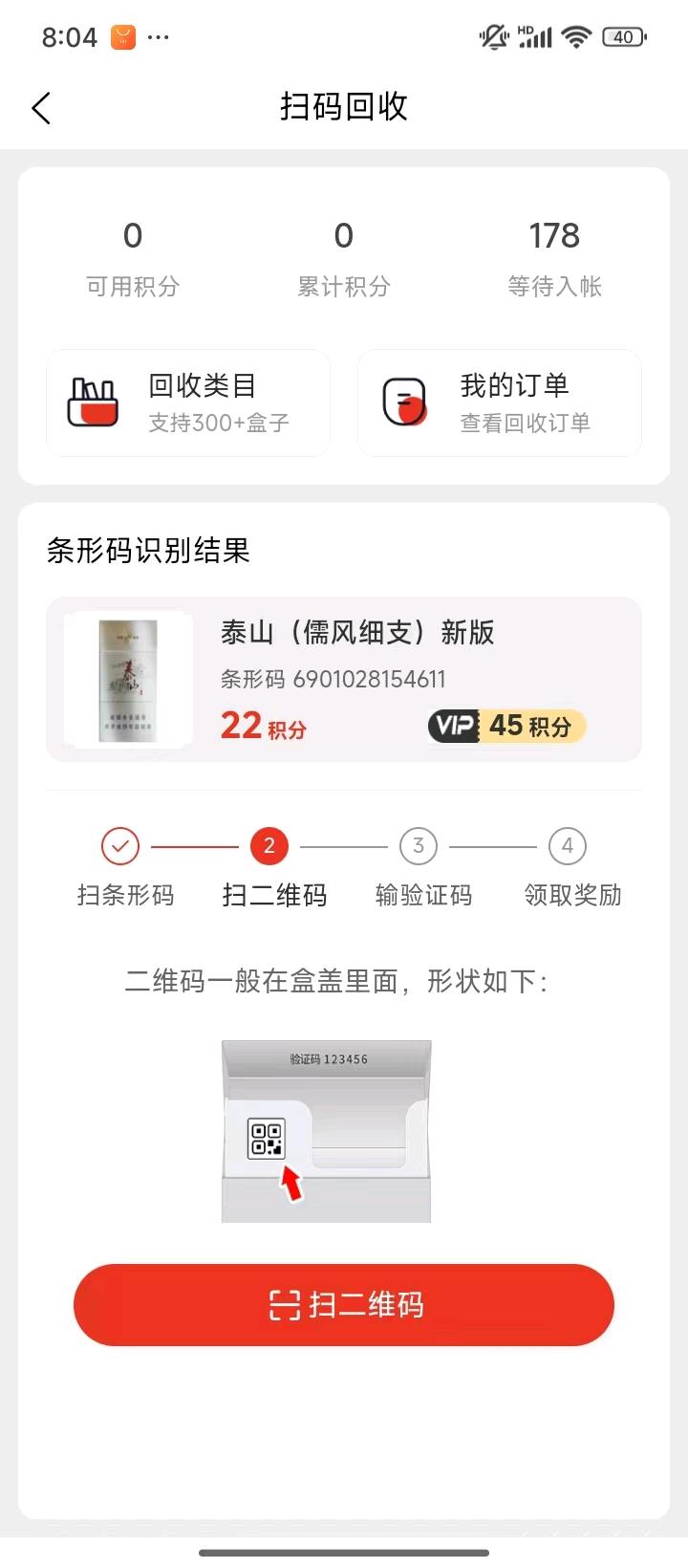 一部手机做烟盒回收