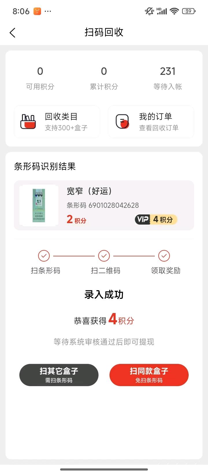 一部手机做烟盒回收