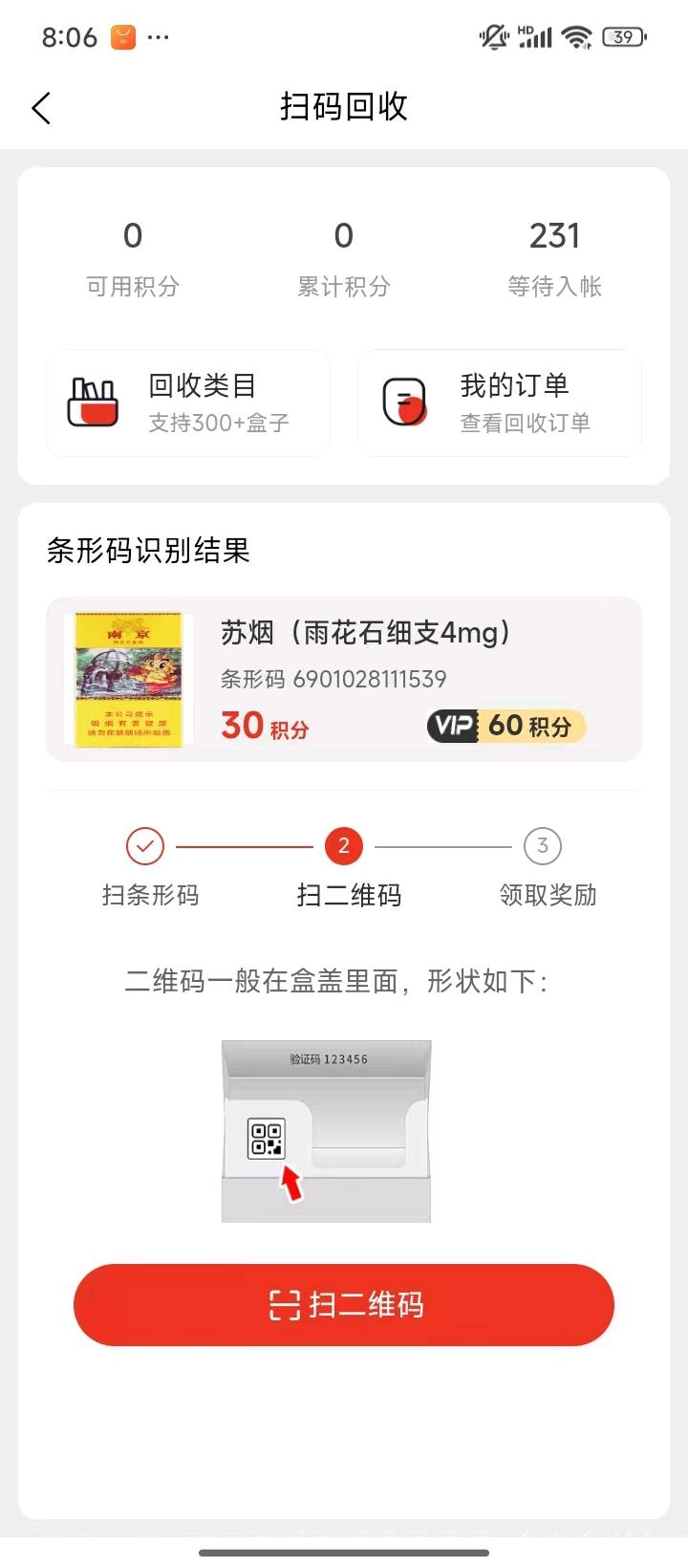 一部手机做烟盒回收