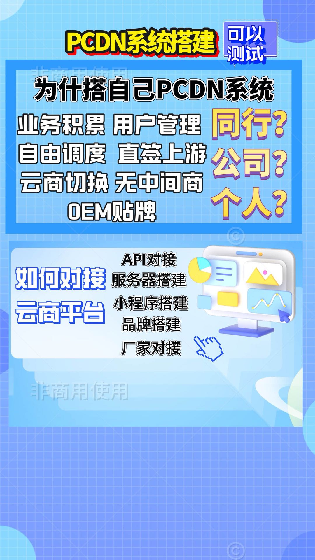 PCDN源码系统平台搭建