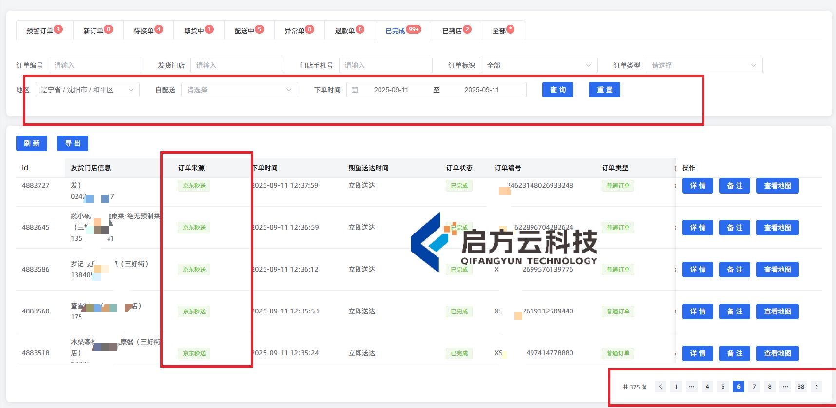 京东外卖全国展开，区域承包招商