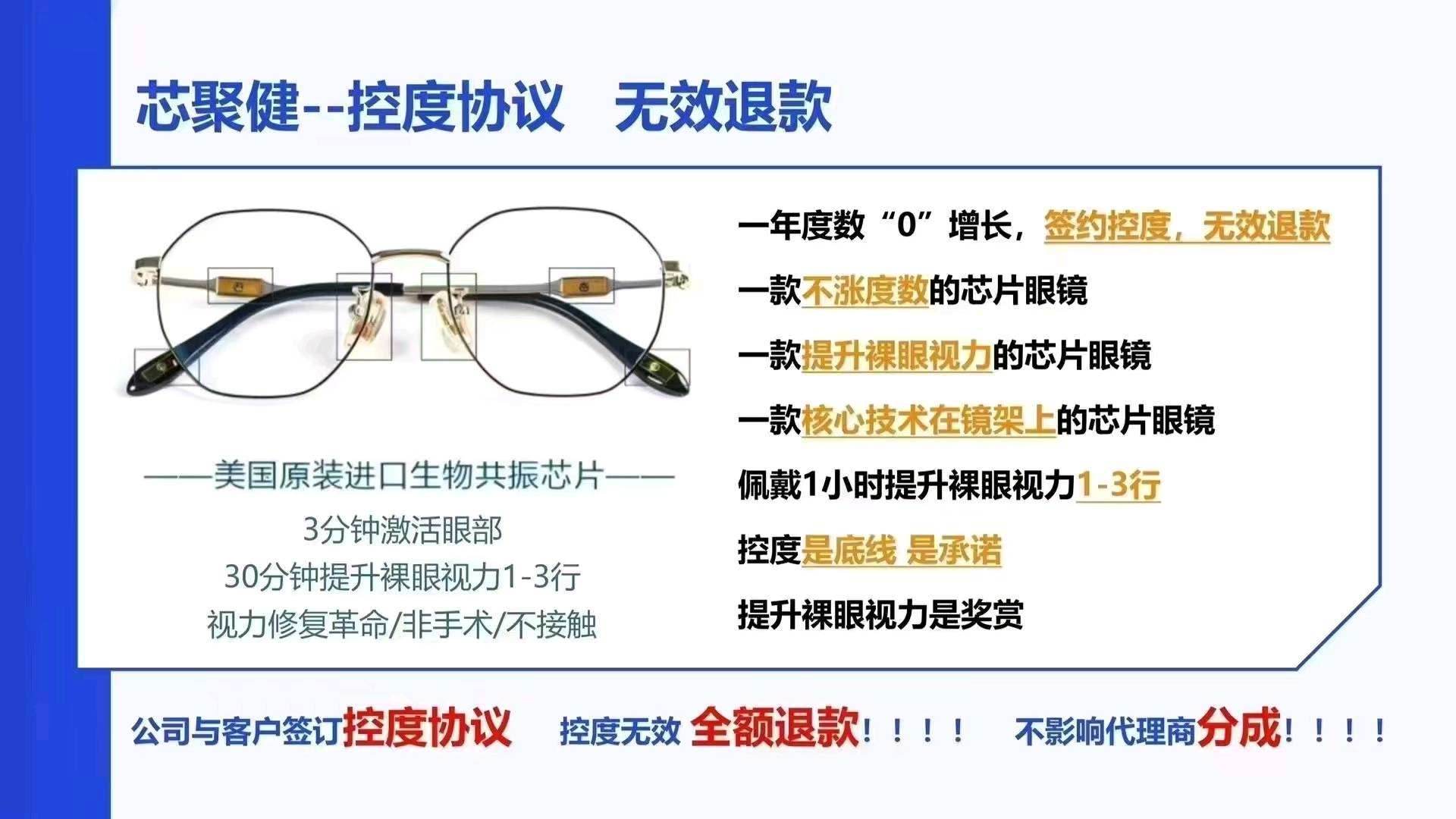 慧康捷生物共振芯片眼镜和鼻炎仪 找销售推广 不开店不压货不囤货 一件代发