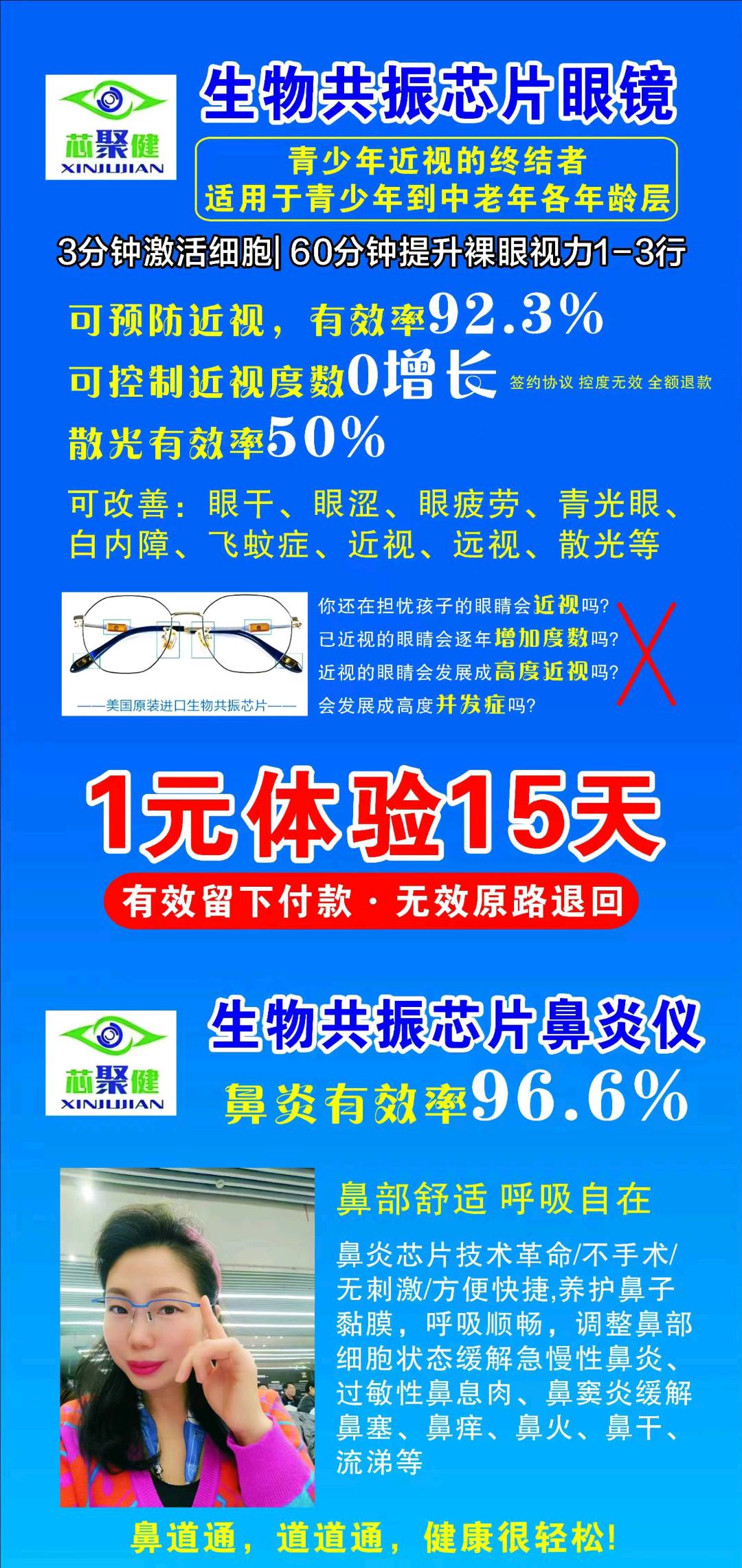 慧康捷生物共振芯片眼镜和鼻炎仪 找销售推广 不开店不压货不囤货 一件代发