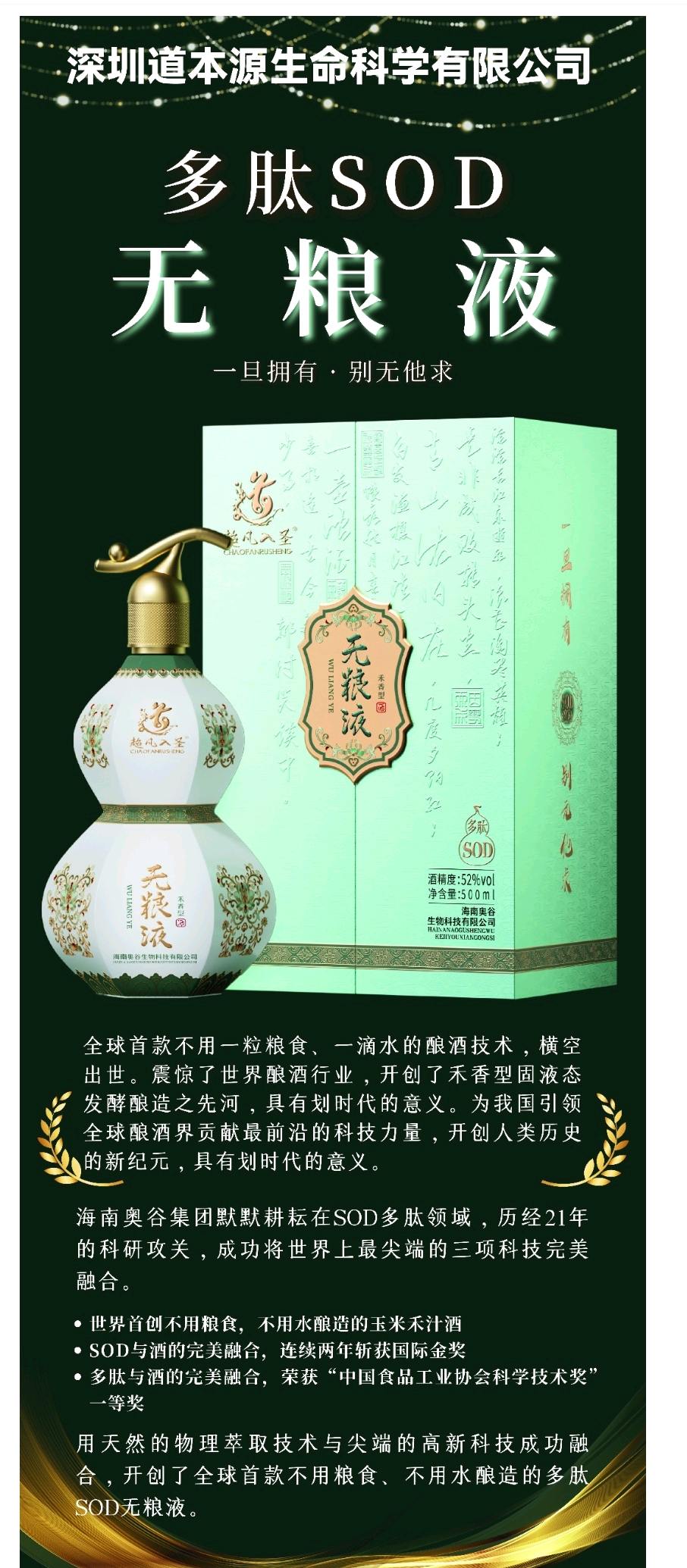 SOD多肽禾汁酒招代理