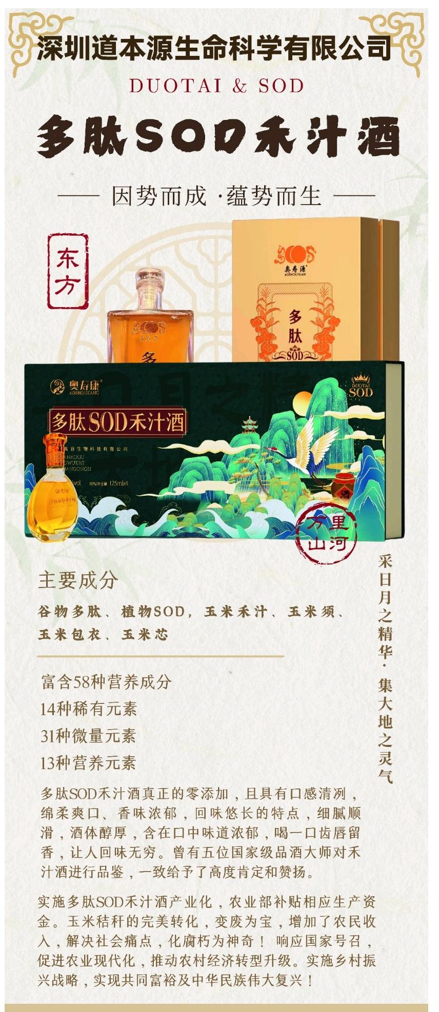 SOD多肽禾汁酒招代理