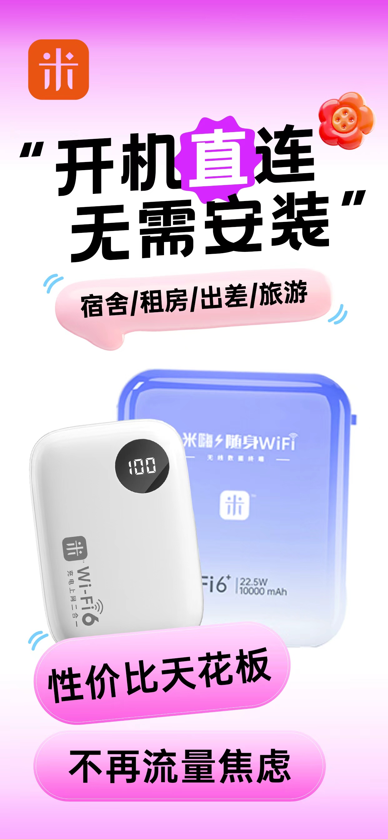 风口项目0成本！随身WiFi代理项目