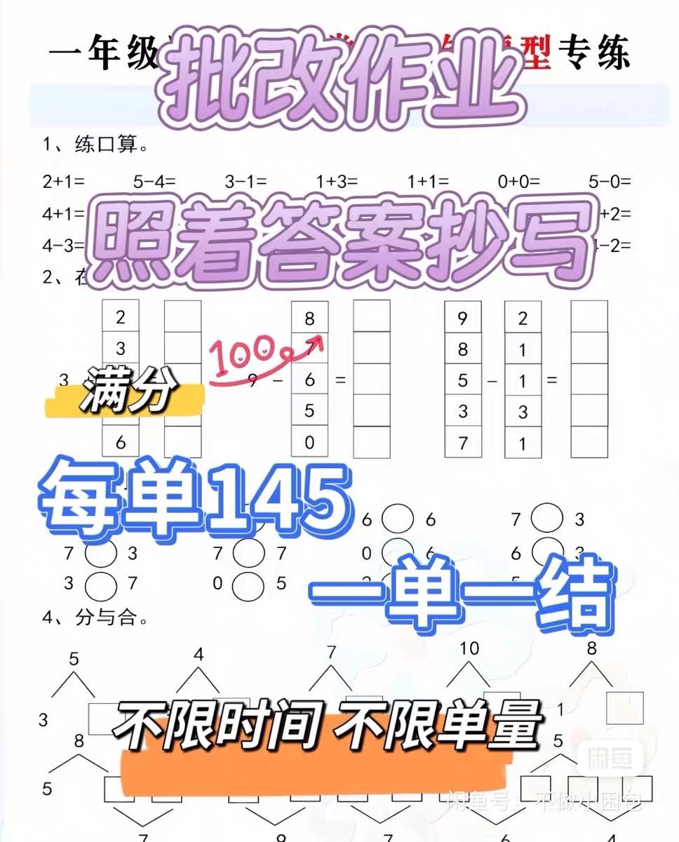 批改作业