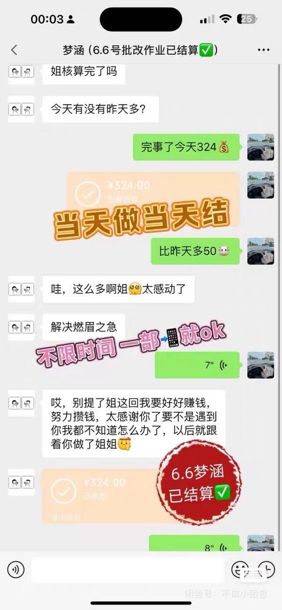 批改作业