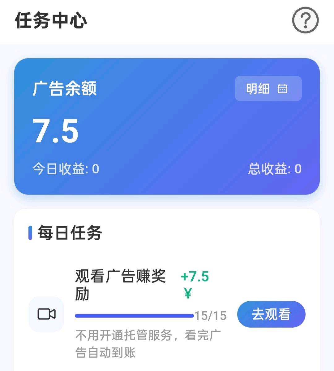 每天看15个广告领现金，真实靠谱，提现秒到