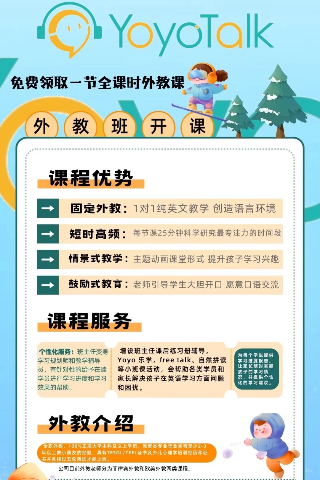 外教一对一课程代理合作推广