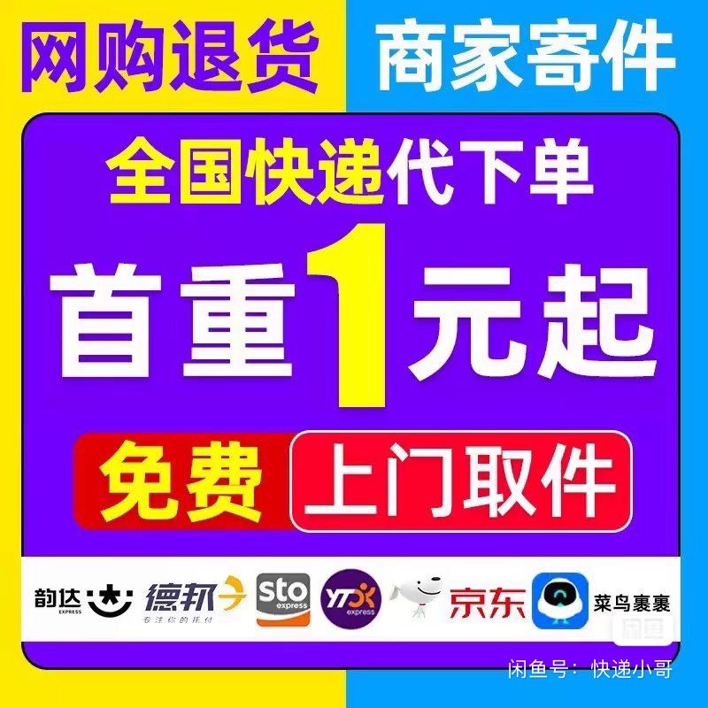 号卡代理和快递小程序代理
