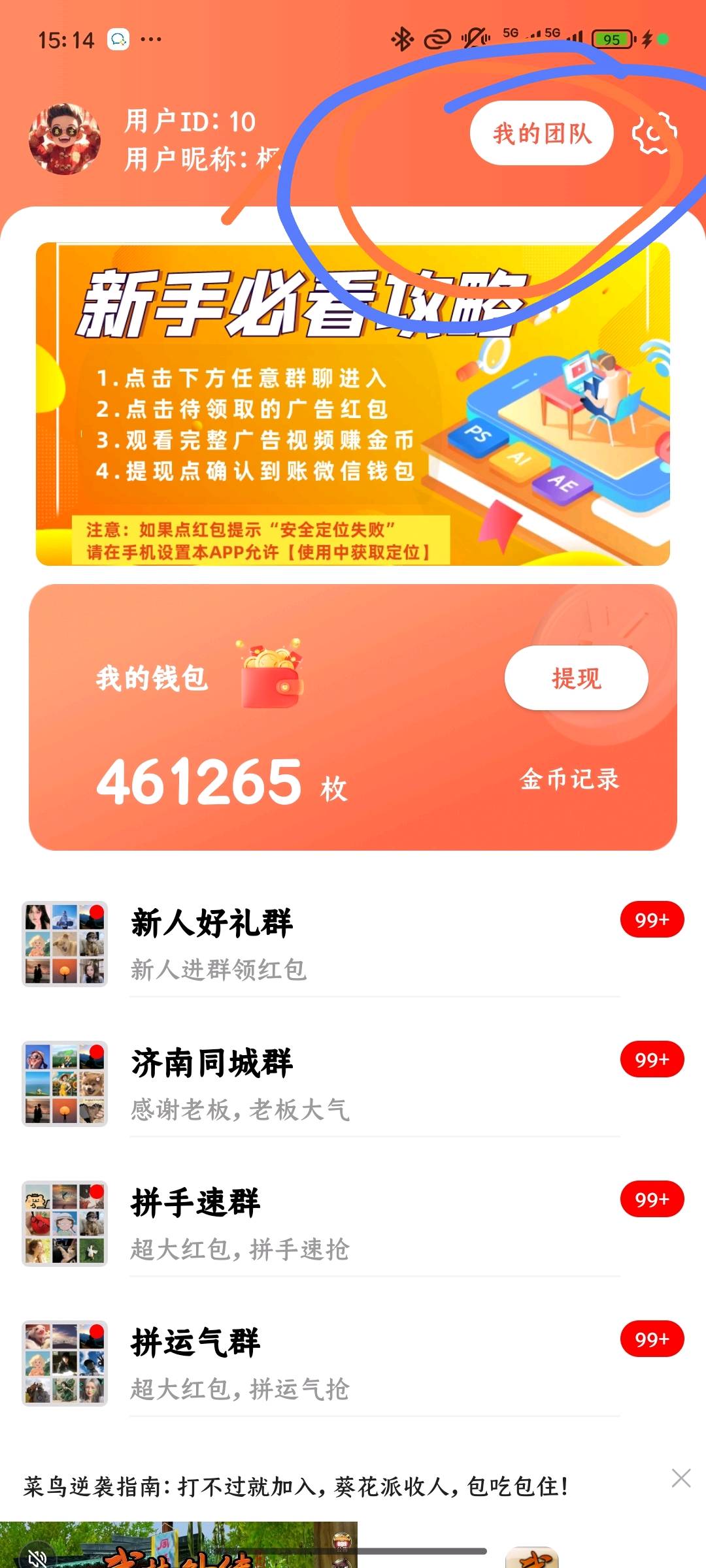 【招代理】0费用，2025风口项目，看广告得收益，赚广告费