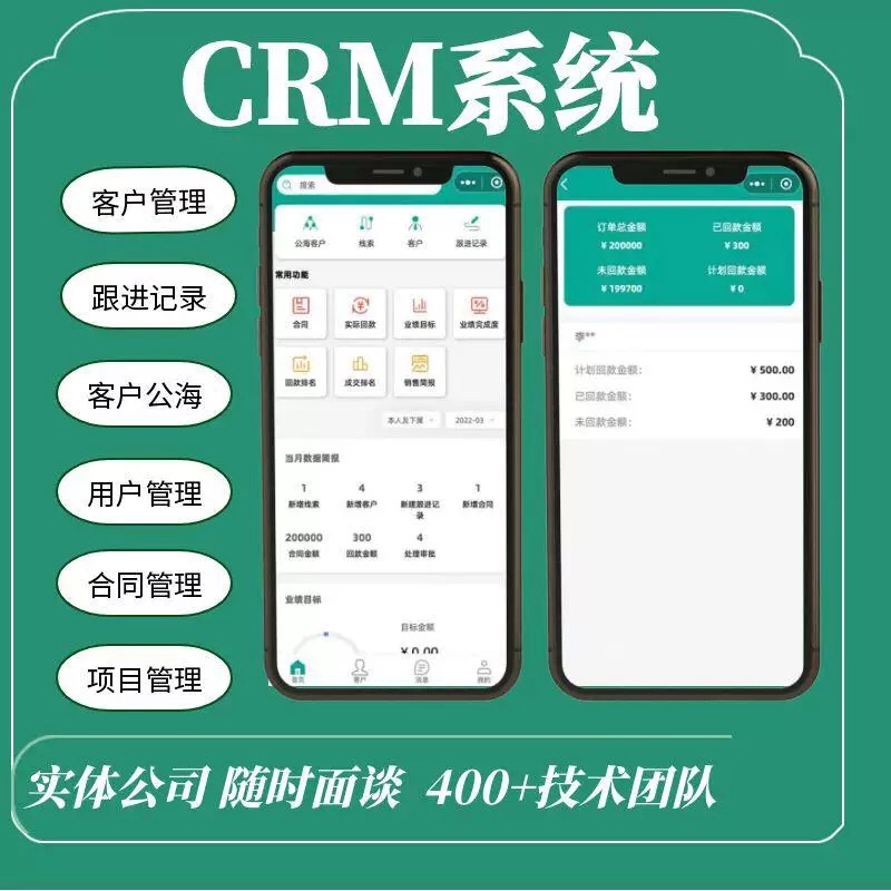 CRM客户管理系统软件定制开发