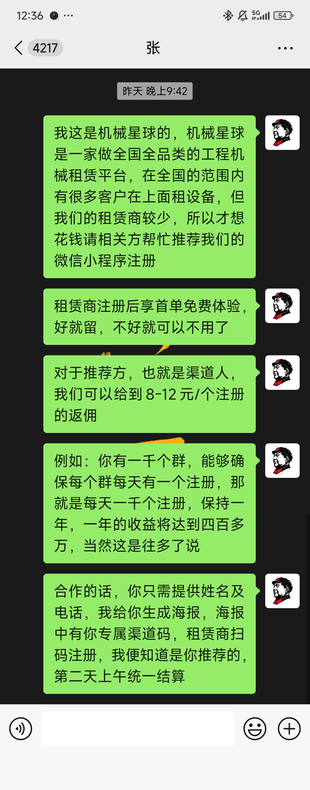 工程机械租赁行业微信小程序拉新