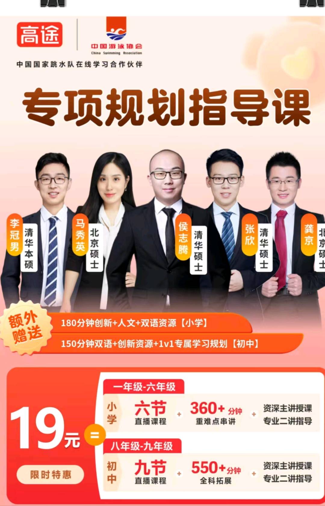高途二级代理，小初保底，量大的来