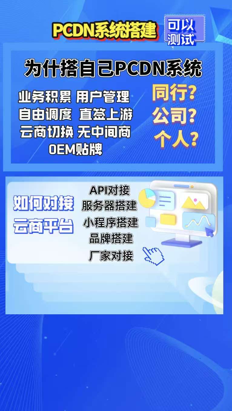 pcdn平台搭建