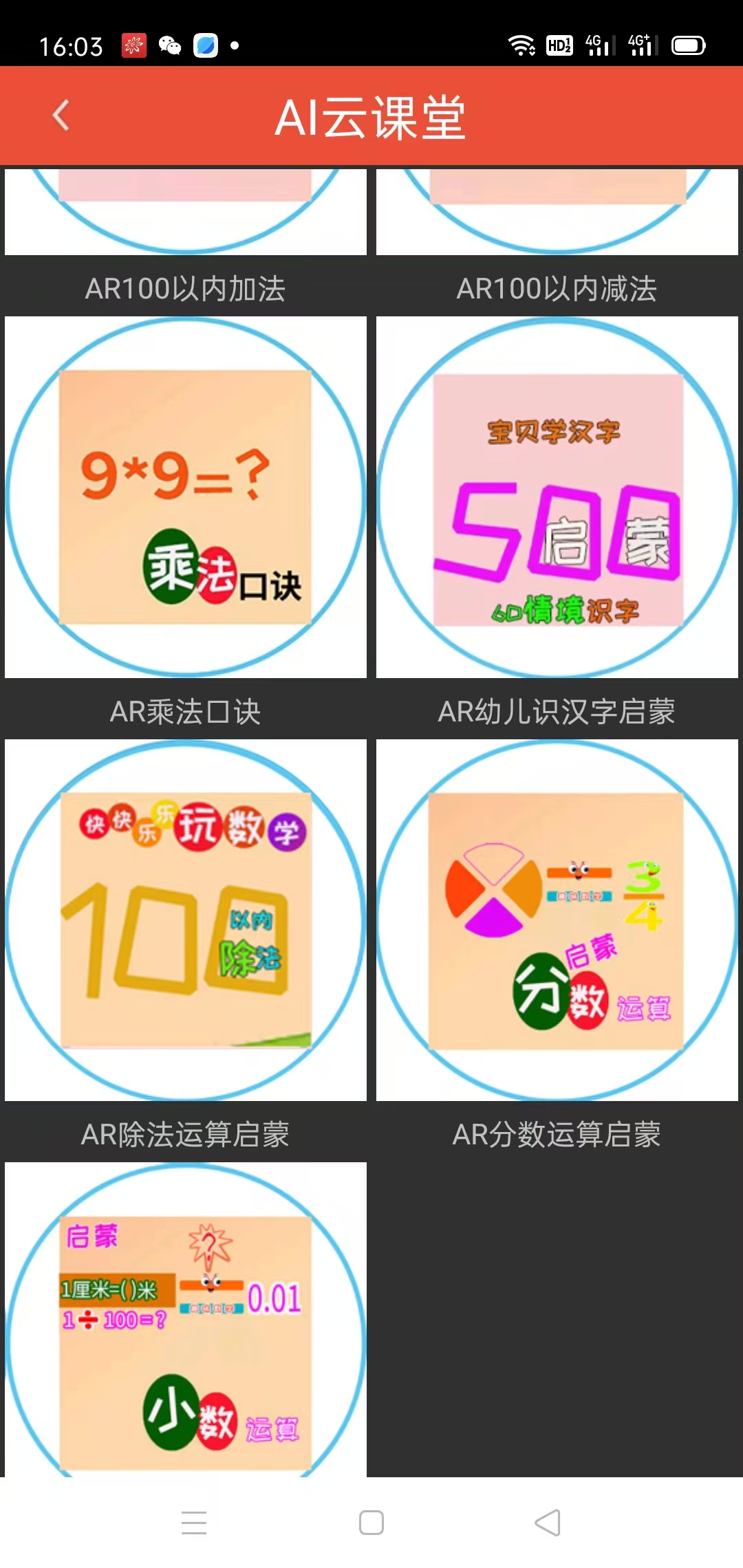 科技赋能，打破传统教育模式与游戏模式结合，AR寓教于乐，小白易上手