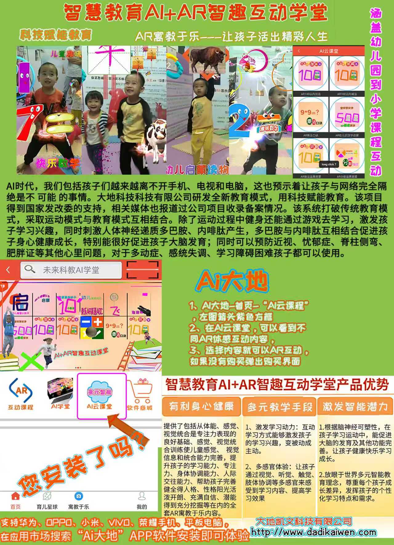 科技赋能，打破传统教育模式与游戏模式结合，AR寓教于乐，小白易上手