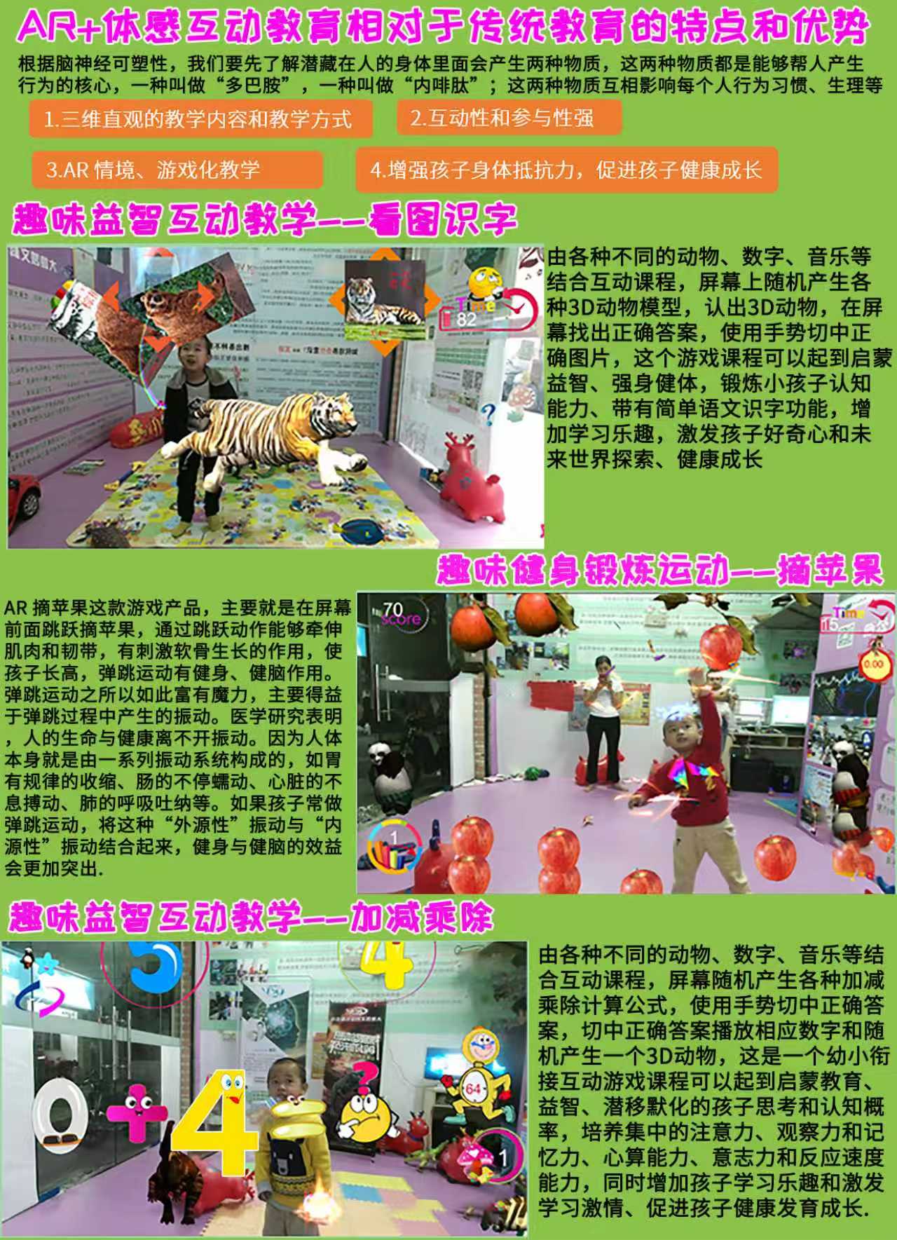 科技赋能，打破传统教育模式与游戏模式结合，AR寓教于乐，小白易上手