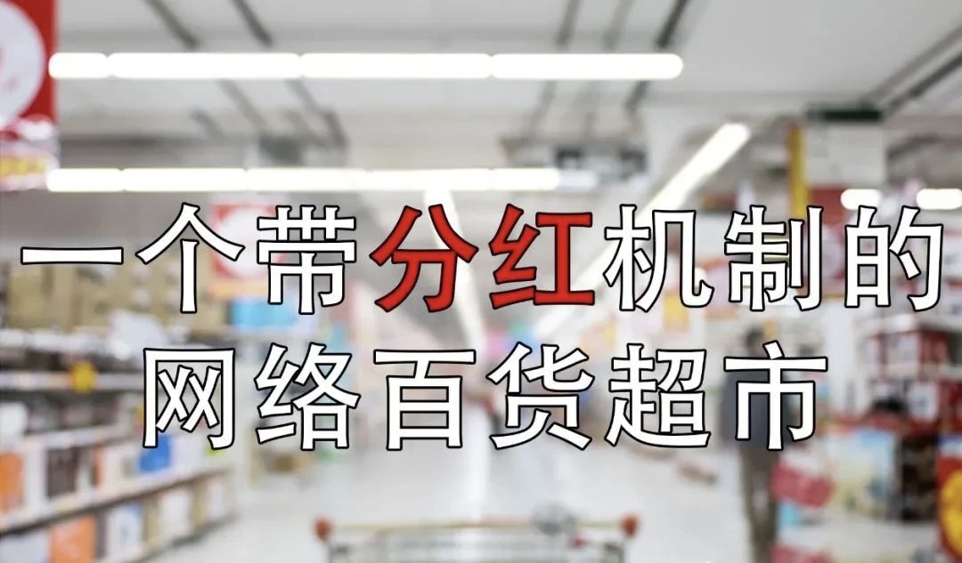 艾多美全球线上超市合伙人