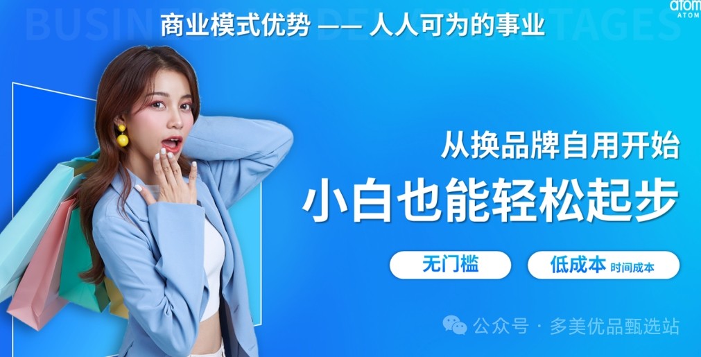 艾多美全球线上超市合伙人