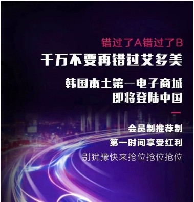 艾多美全球线上超市合伙人