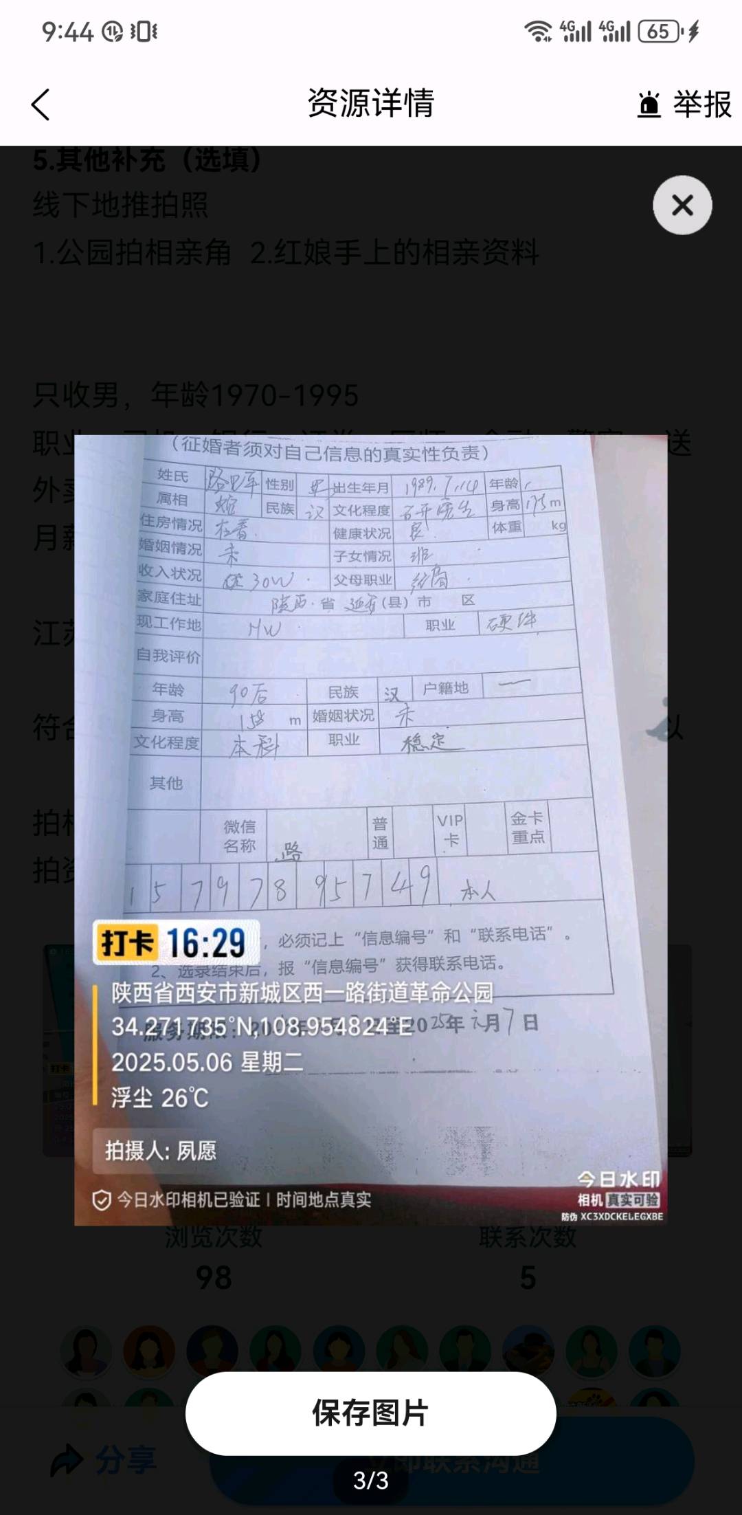 地推拍照，红娘相亲线下地推任务
