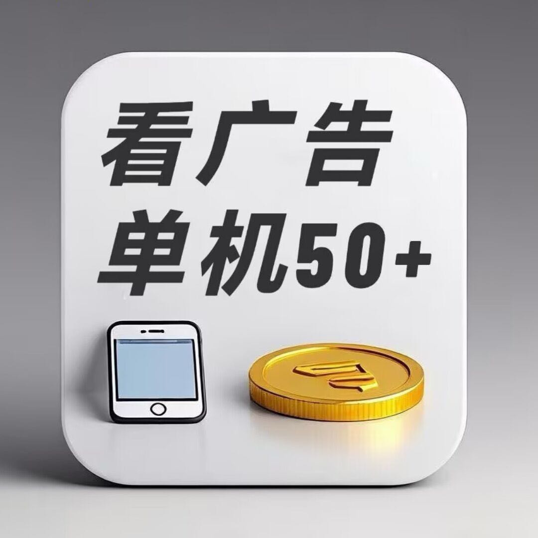 金小马看广告赚收益