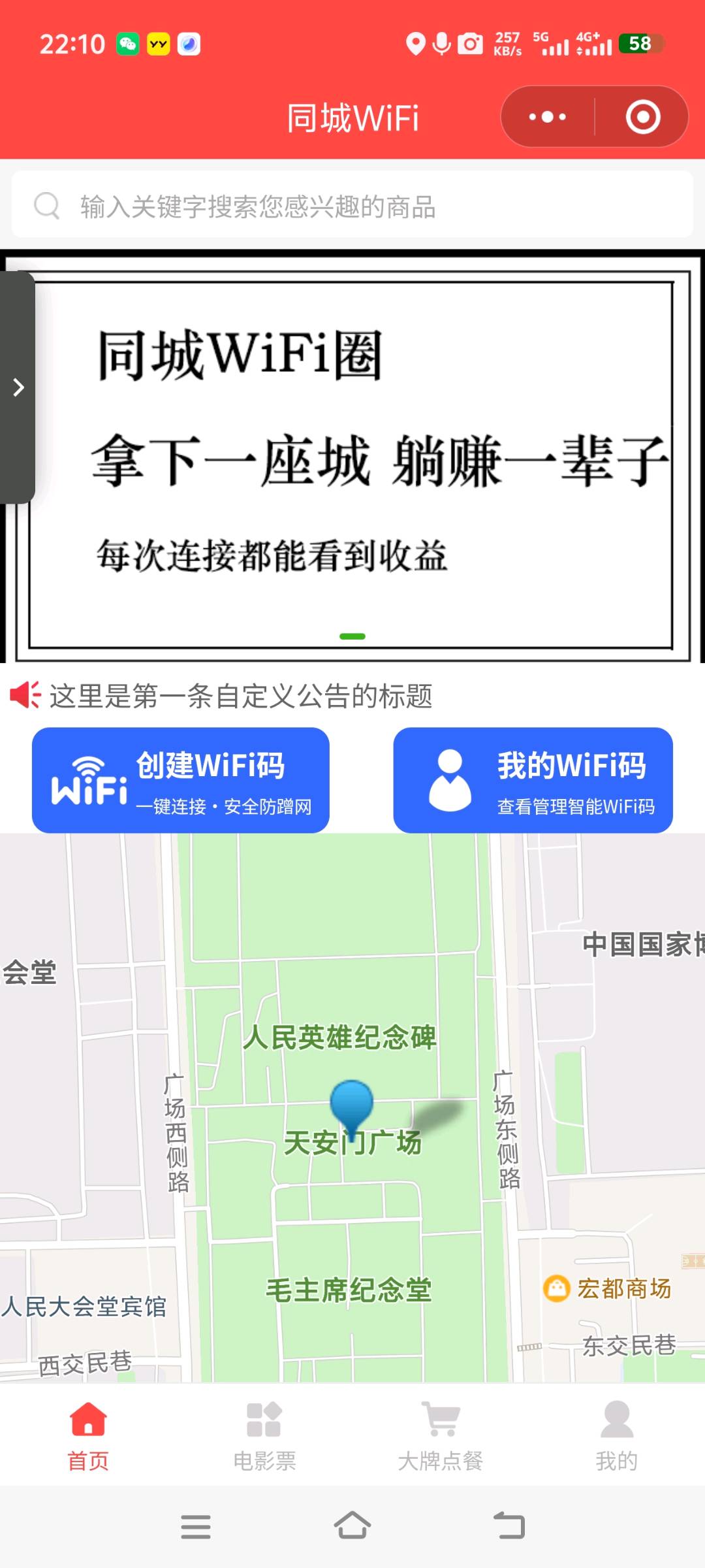 事wifi码的地推项目，诚心找代理