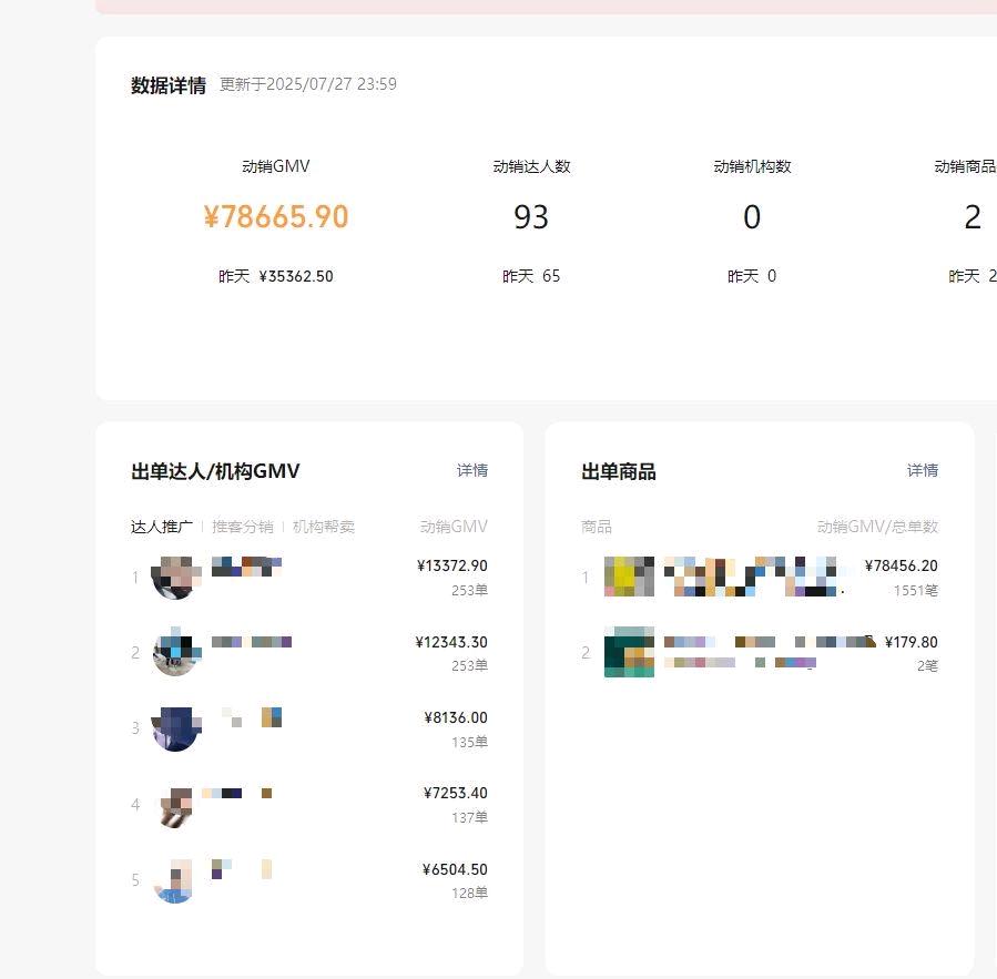 视频号带货