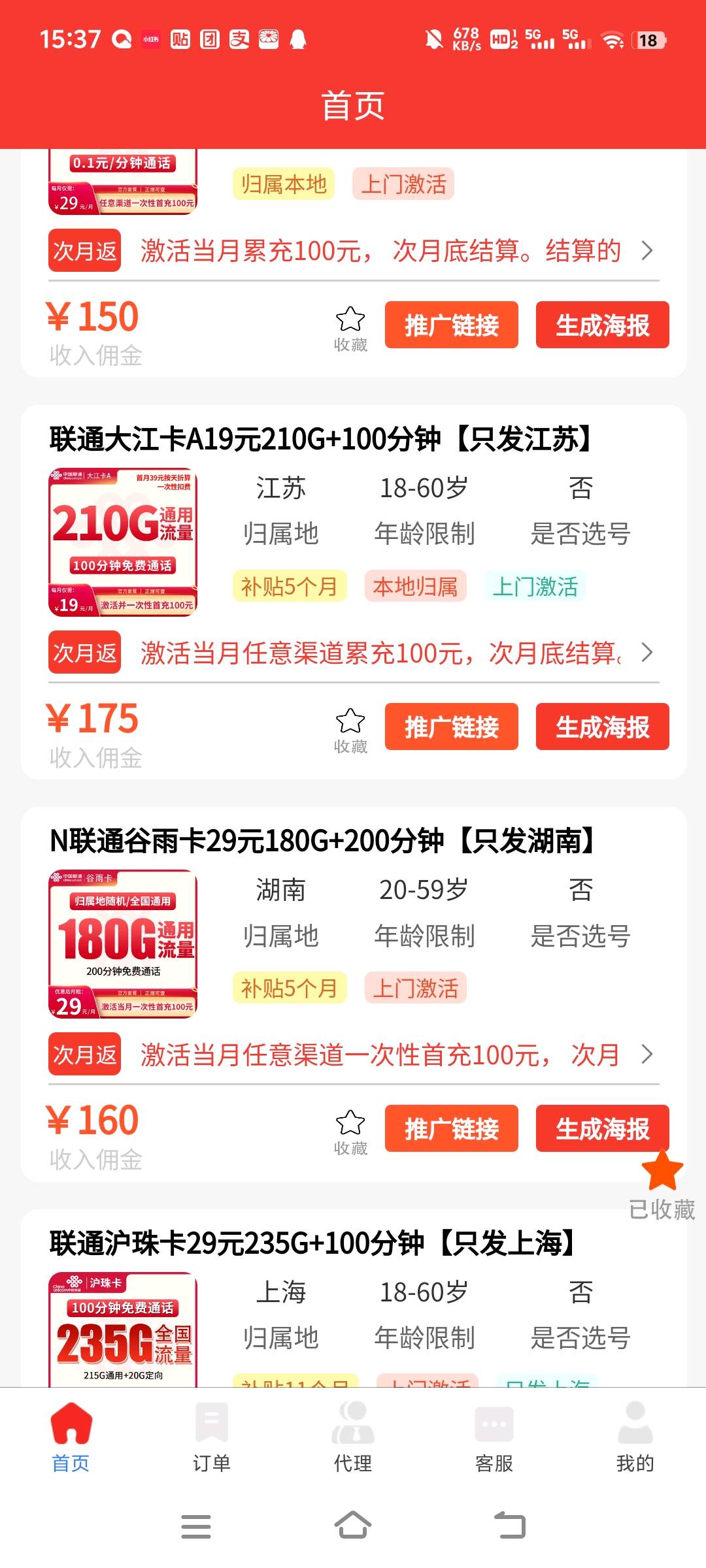 线上直招，免费送流量卡，宝妈学生党，时间充足的都可，免费开一级代理，0抽