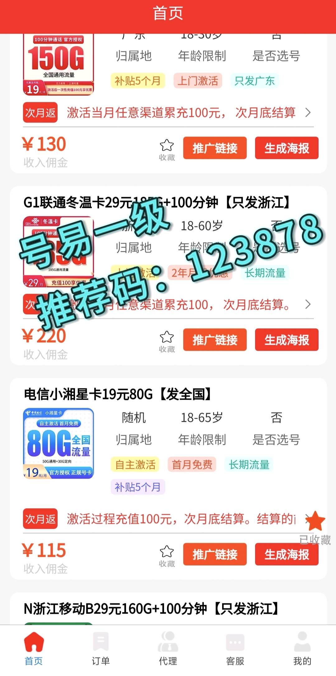 线上直招，免费送流量卡，宝妈学生党，时间充足的都可，免费开一级代理，0抽
