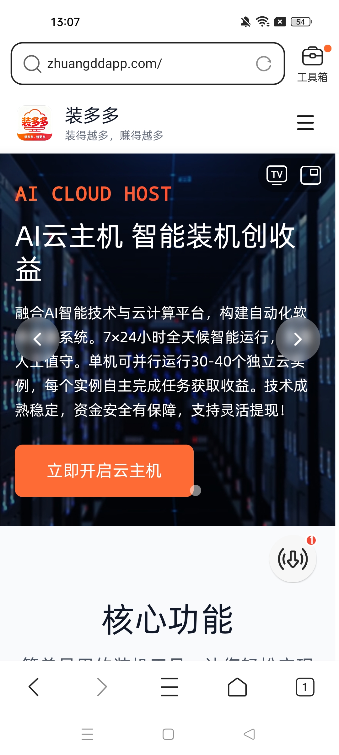 项目装多多，有渠道收益