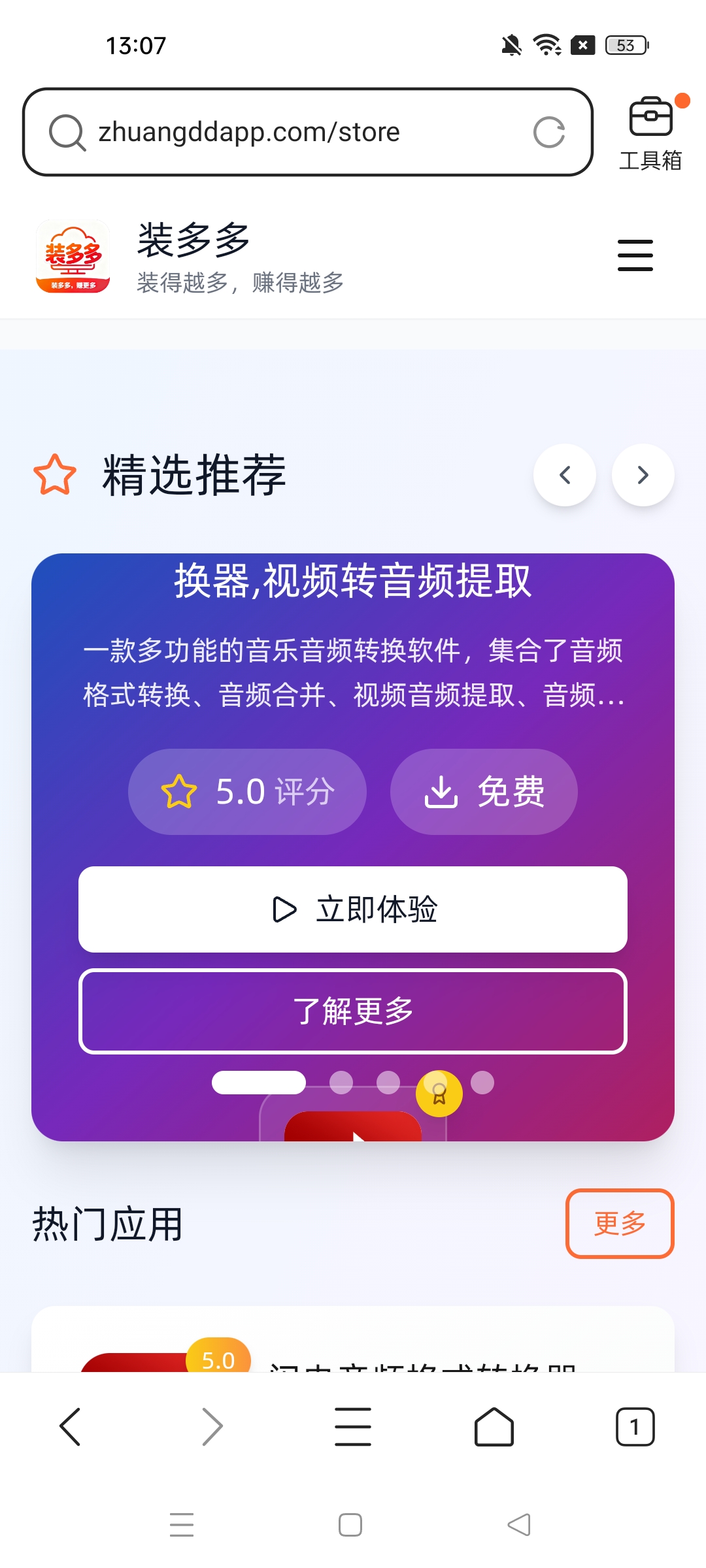 项目装多多，有渠道收益