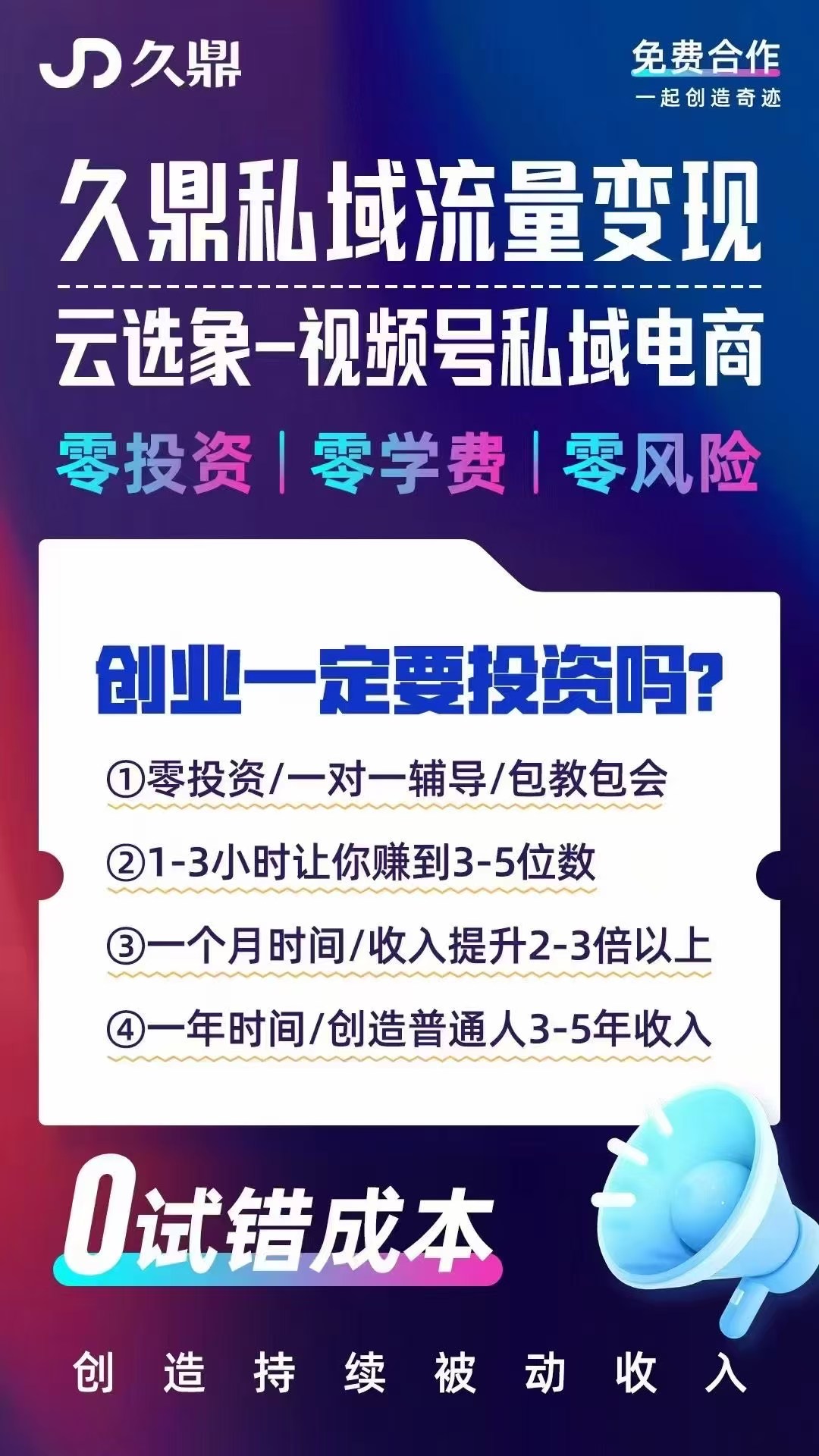 私域流量变现，无需任何费用！免费开视频小店
+云商城