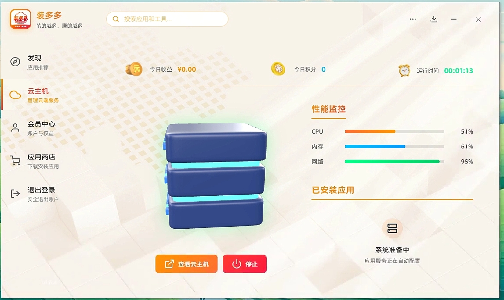 项目装多多，有渠道收益