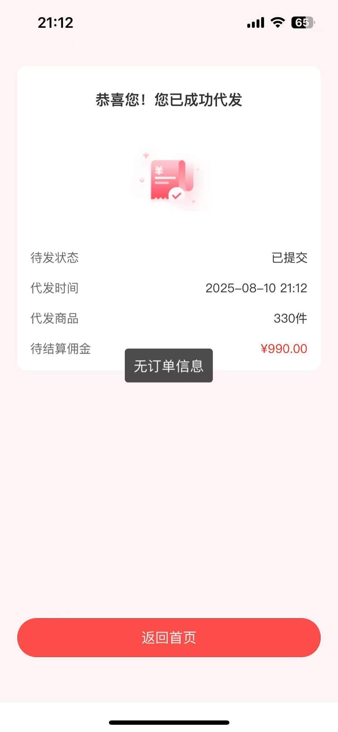 快消品无货源代发