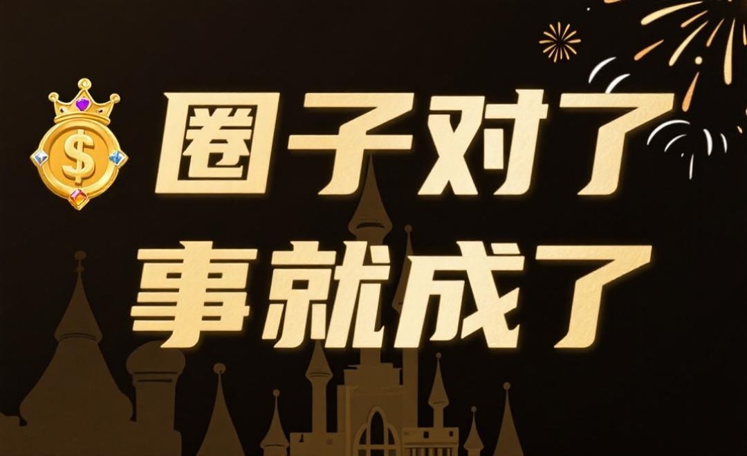 掘金，未来5年风口项目，单人可做，工作室可放大，包本协议!