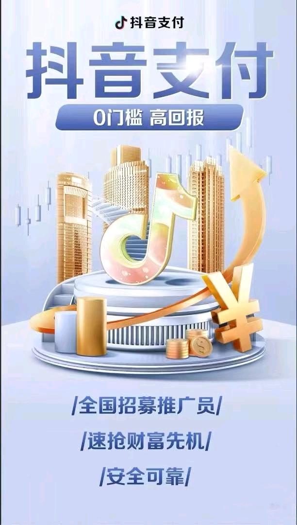 抖音聚合支付线下推广
