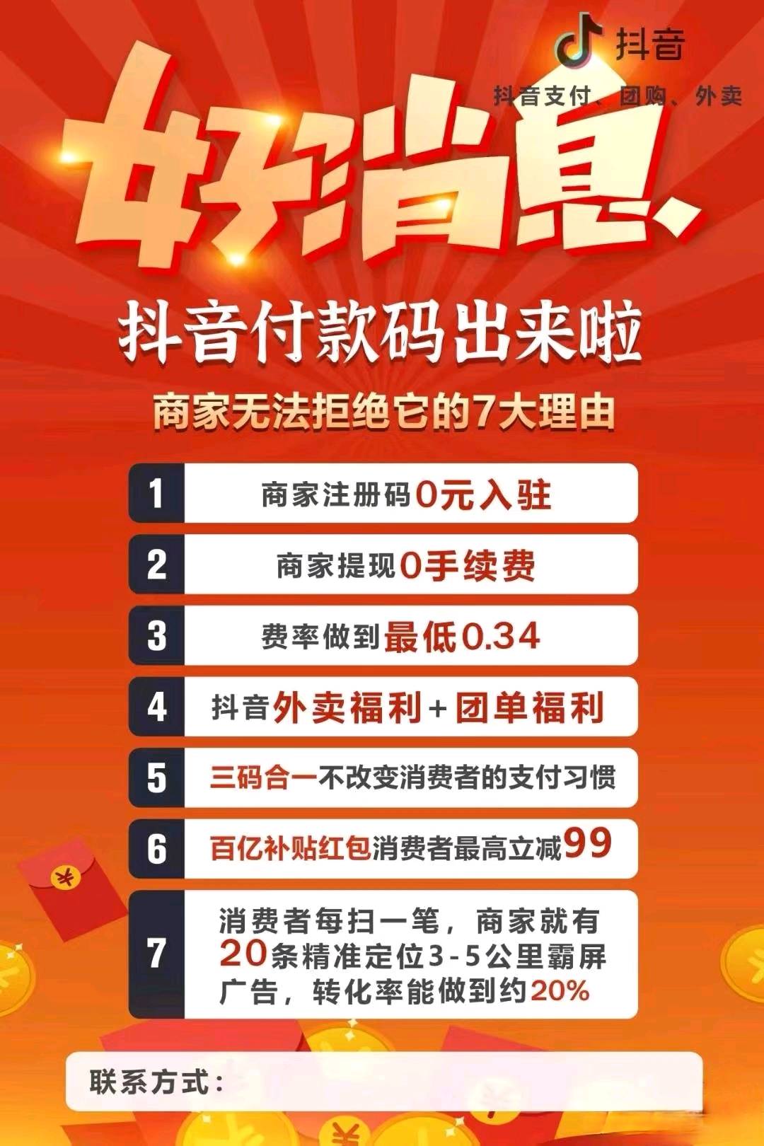 抖音聚合支付线下推广