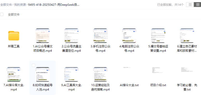 用DeepSeeK自动写文，公众号流量主7天收益破千，红利项目