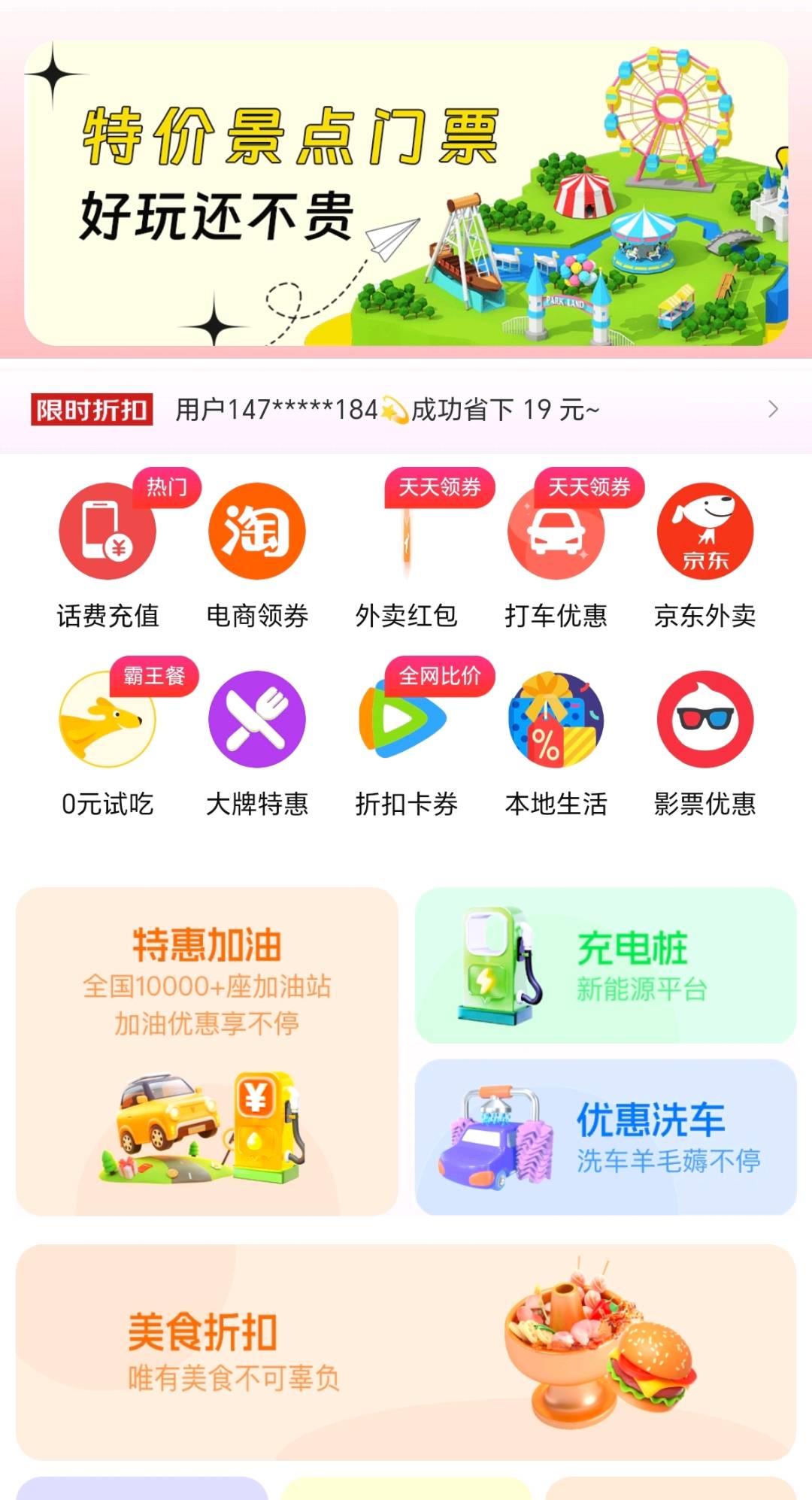 惠捷权益卡推广