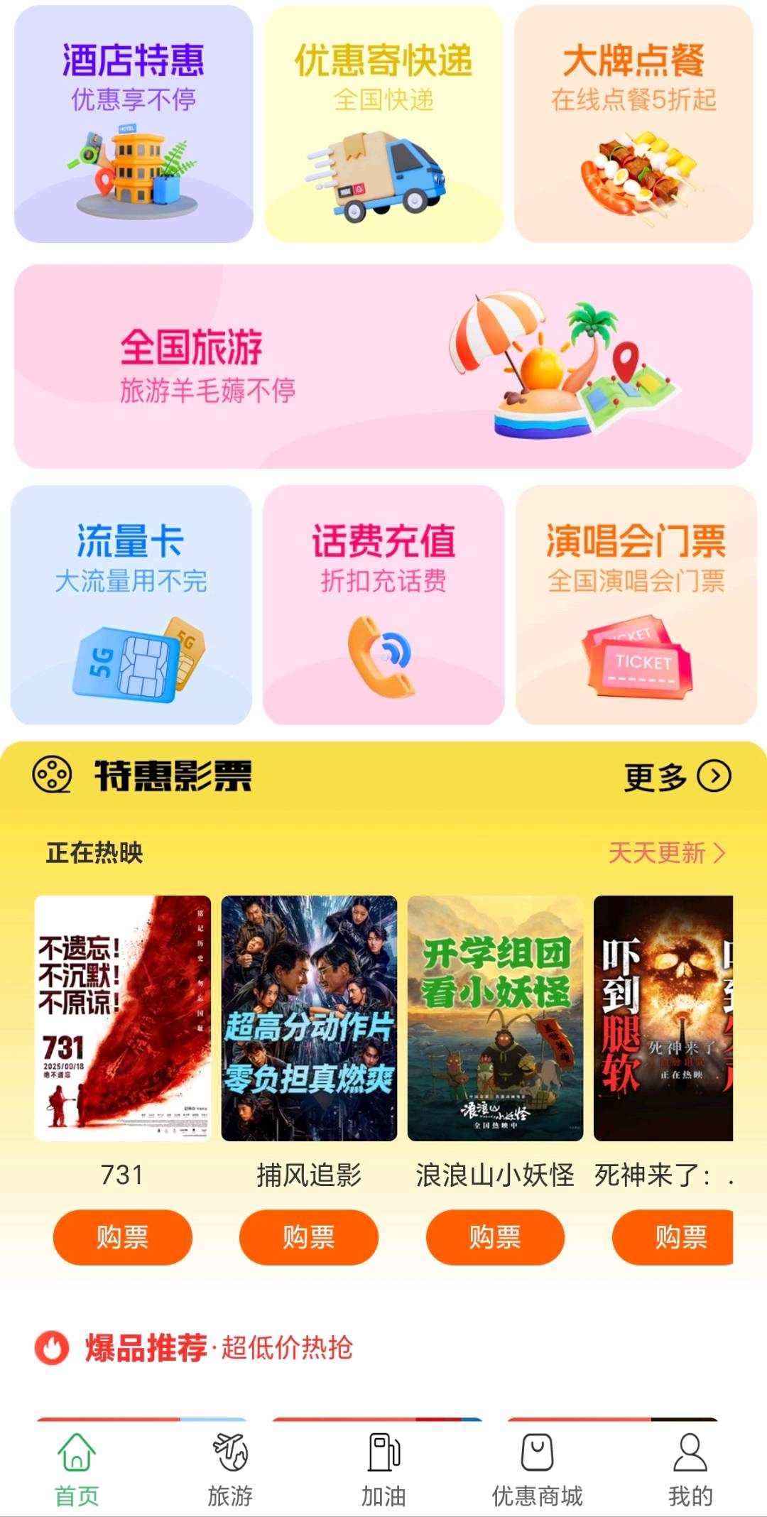 惠捷权益卡推广