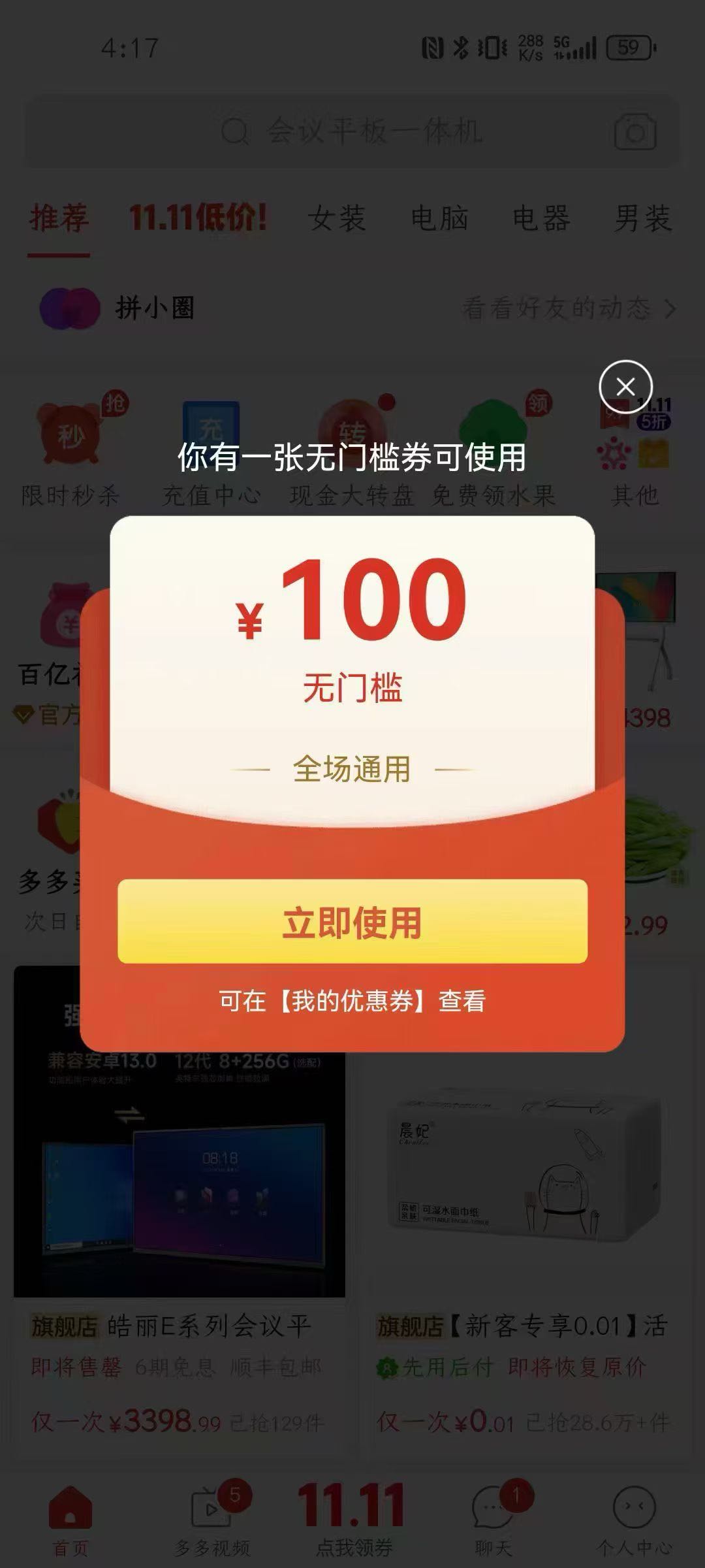 拼多多无门槛券，教出券包回收，单账号日出券 500➕