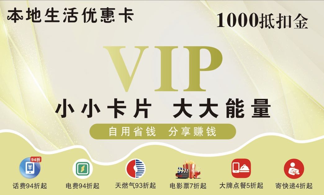 （找合伙人）生活折扣卡，加油卡，旅游卡，前期转卡差价，后期管道收益！