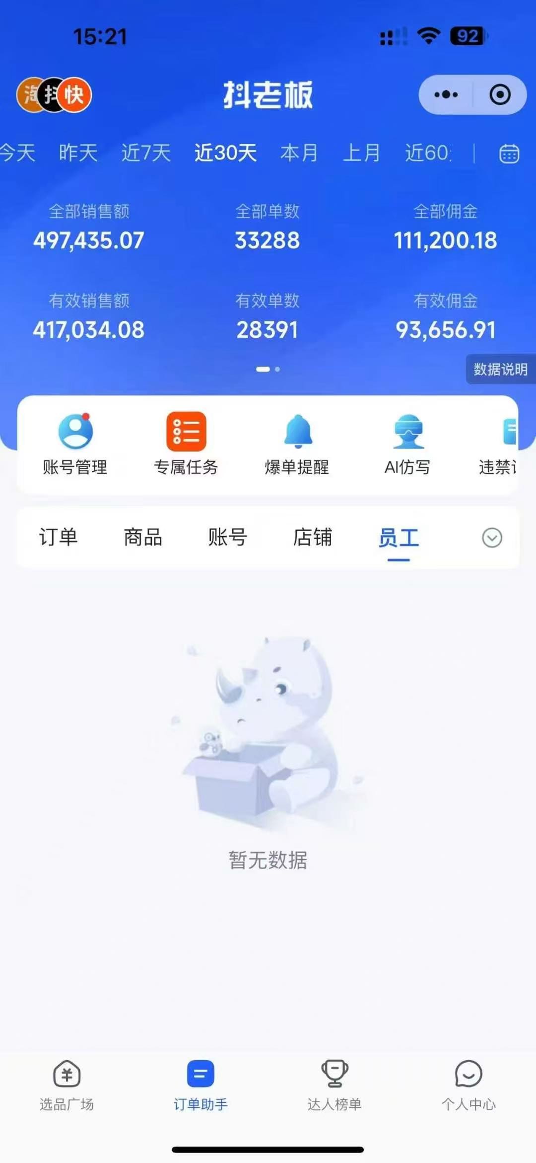 短视频带货ai一刀不剪？实时数据，Ai短视频带货