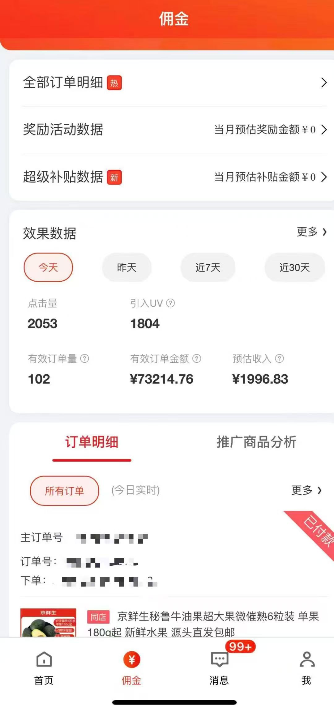 京东代运营项目合作