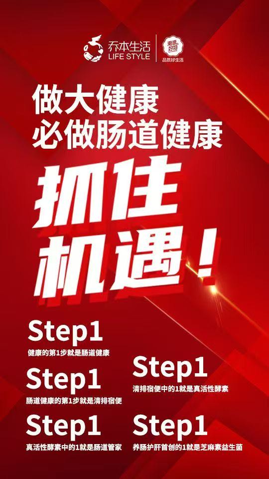 健康肠道产品